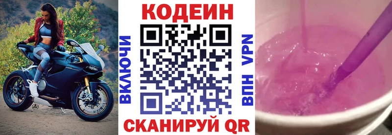 Codein Purple Drank Берёзовка